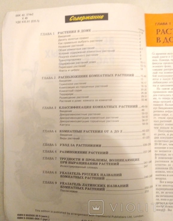 Д-р Д.Г.Хессайон Всё о комнатных растениях Москва 2000 г., фото №4