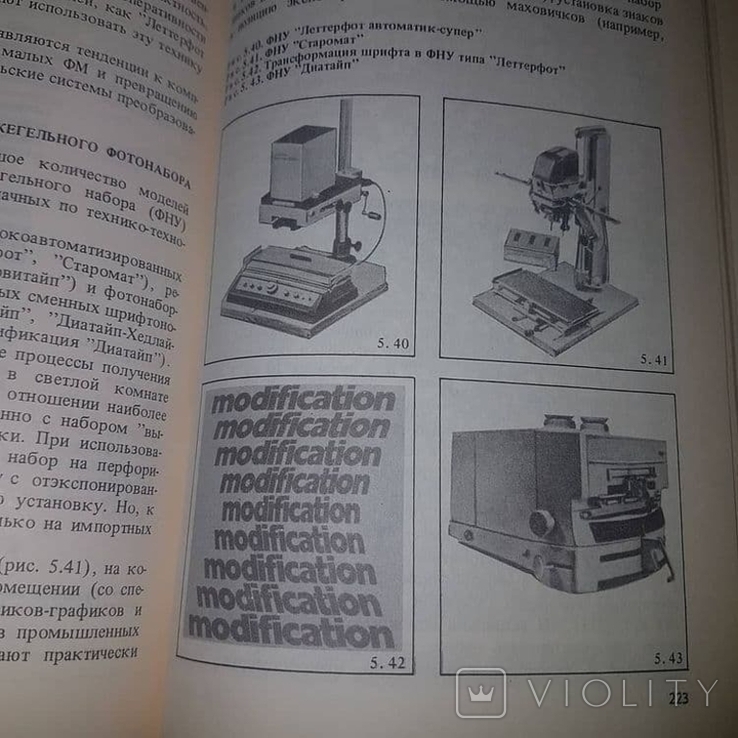 Техника научного книгопечатания, фото №4