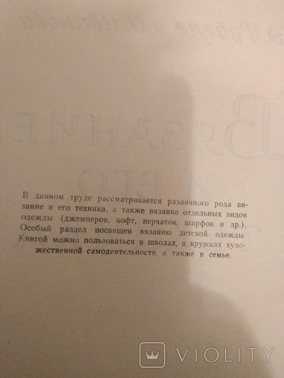 Э.Рубене Вязание и его техника Рига 1956 г., фото №4