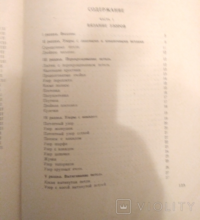 Э.Рубене Вязание и его техника Рига 1956 г., фото №9