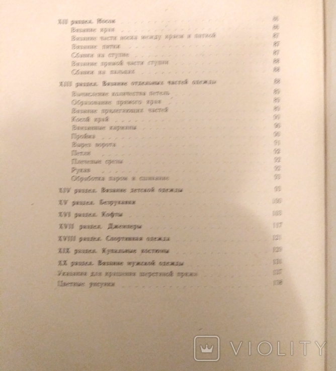 Э.Рубене Вязание и его техника Рига 1956 г., фото №10