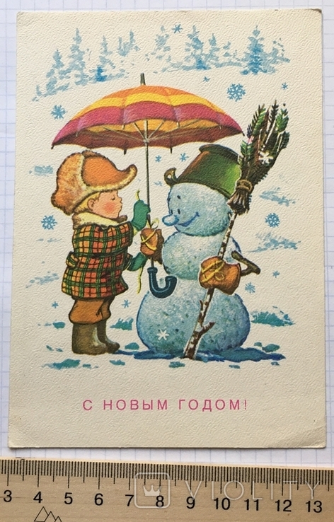 В. Зарубин, открытка пп: С Новым годом! (мальчик, снеговик. зонт), 1977