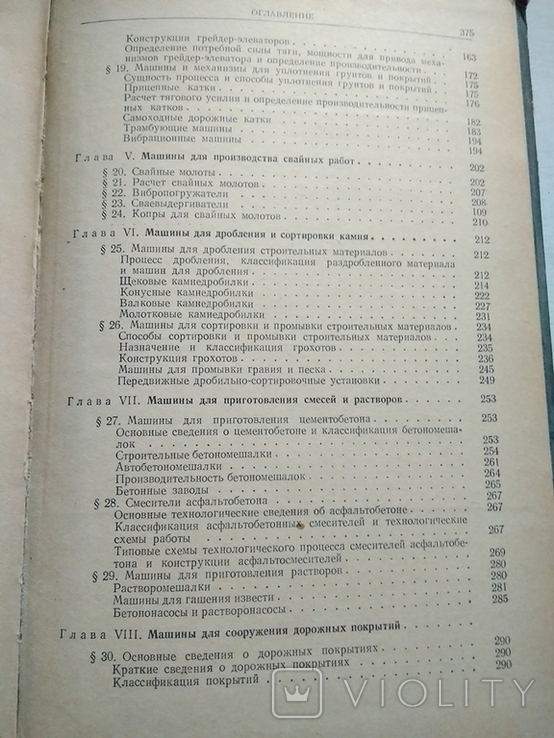 В.Л.Паращук "Строительные и дорожные машины" Машгиз Москва 1959 г., фото №7