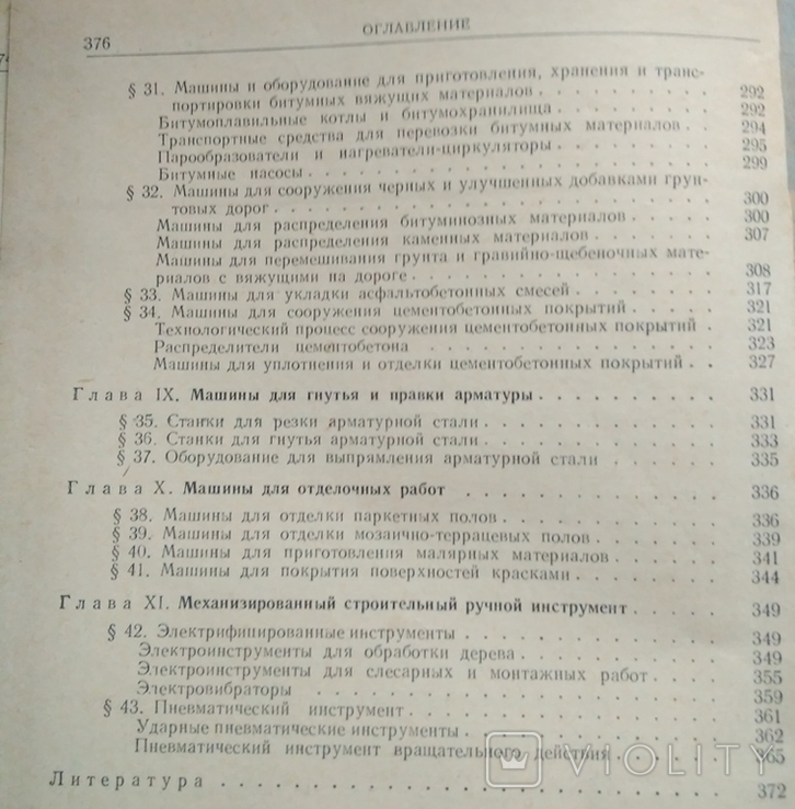 В.Л.Паращук "Строительные и дорожные машины" Машгиз Москва 1959 г., фото №8