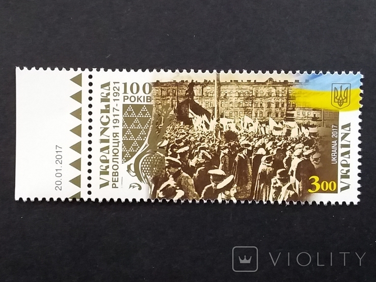 Почтовые марки Украины 2017г.Революция 1917-21г.