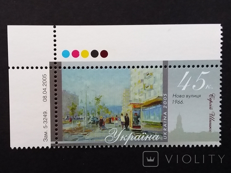 Почтовые марки Украины 2005г,живопись, фото №2