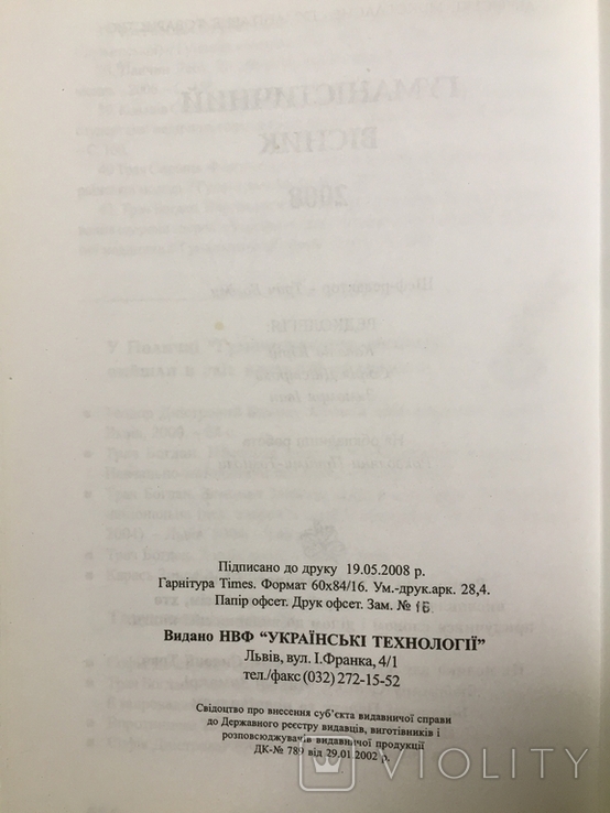 Гуманістичний Вісник 2008 року, фото №7