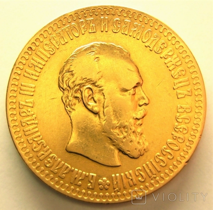 10 рублей 1894 года (АГ), фото №2