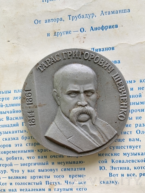 Медаль Тарас Григорович Шевченко