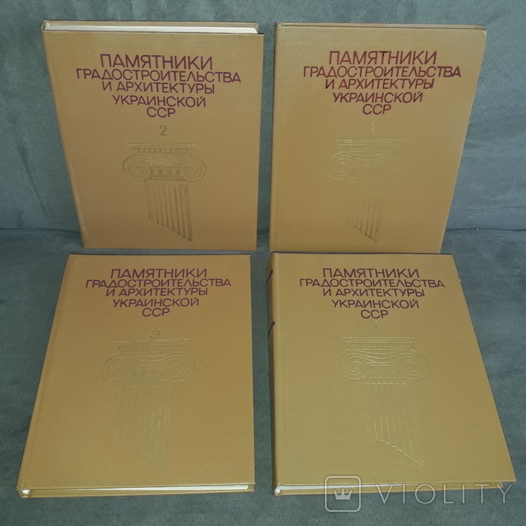 Каталог памятников градостроительства и архитектуры Украины в 4 томах, фото №2