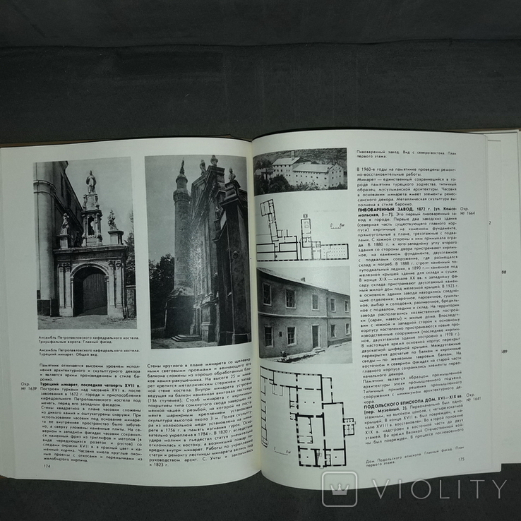 Каталог памятников градостроительства и архитектуры Украины в 4 томах, фото №13
