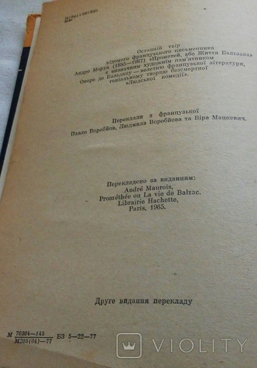 Прометей або життя Бальзака 1977 р., фото №7