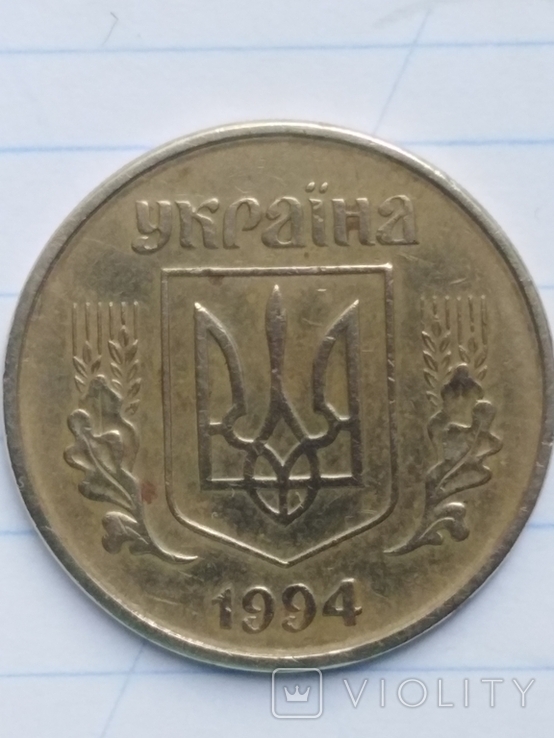 50 копійок 1994 рік, фото №2