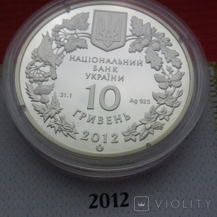 10 гривень 2012 р "Стерлядь прісноводна", фото №10