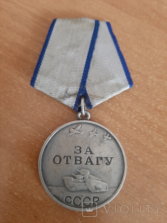 Медаль "За отвагу " № 352093