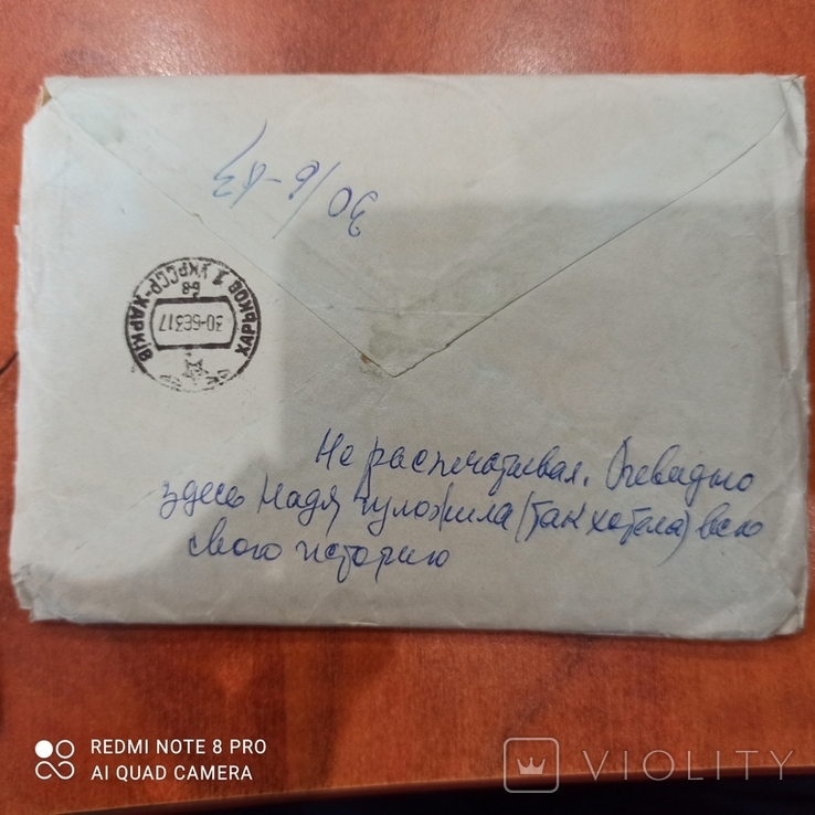 2 письма из Львова в Харьков. 1983. История одной жизни., фото №3