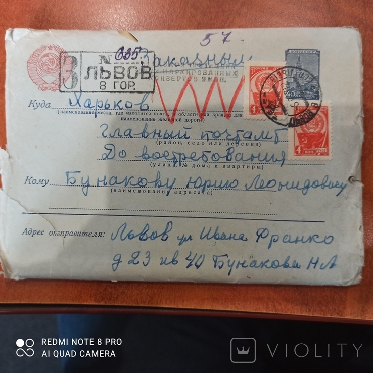 2 письма из Львова в Харьков. 1983. История одной жизни., фото №4