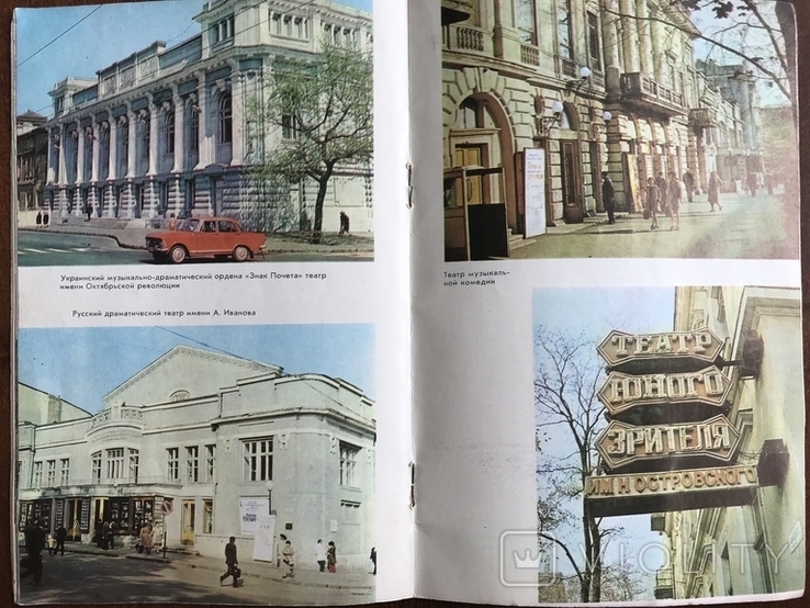 1976 Театри Одеси, фото №7
