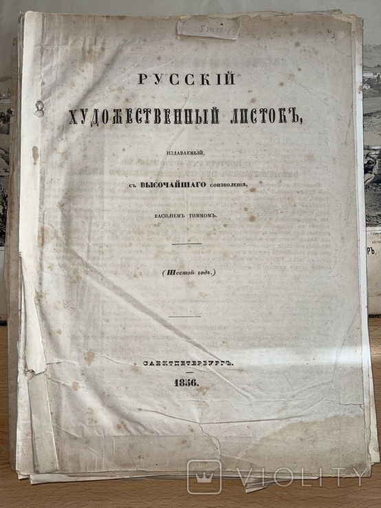 Листок Тимма 1856год., фото №3