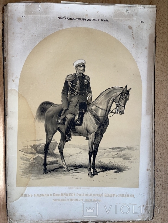 Листок Тимма 1856год., фото №11
