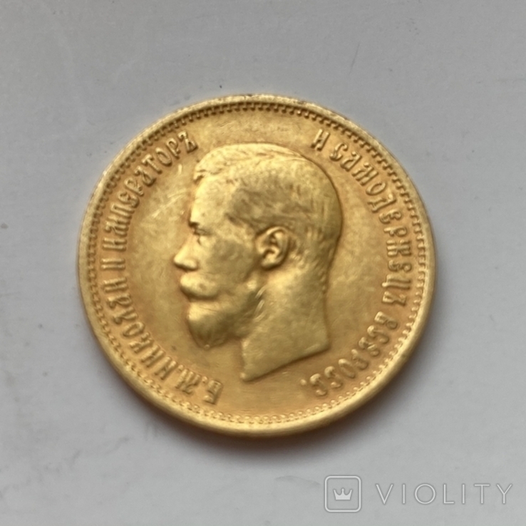 10 рублей 1899 г. Николай II (Э.Б)