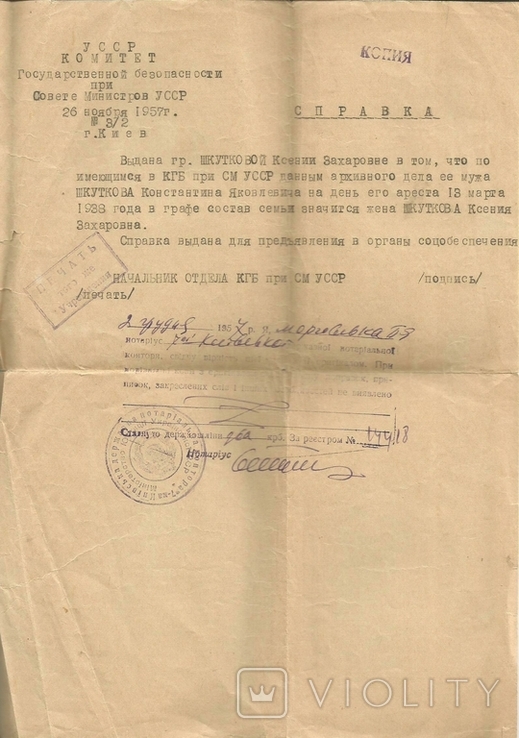 Справка из КГБ 1957 О составе семьи репрессированного в 1938 г командира танковой бригады