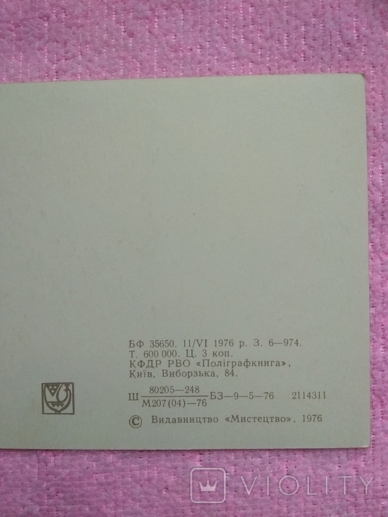 Открытка 1976 г. Жовтень худ. Шнурко, тир. 600 000. Чистая Дети. Мистецтво., фото №6