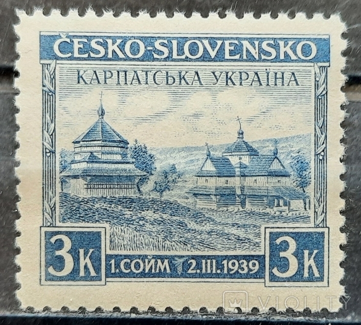 Карпатська Украiна. 1939 год.