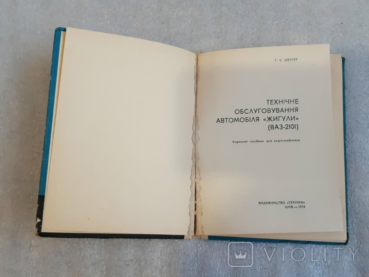 Технічне обслуговування автомобіля "Жигули", фото №5