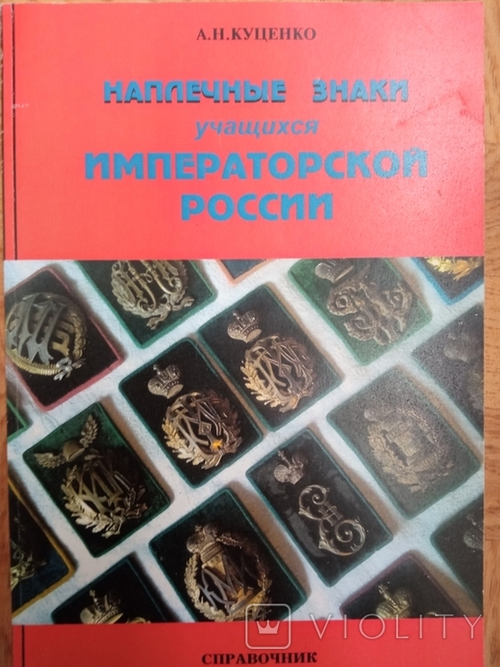 Наплечные знаки учащихся императорской России