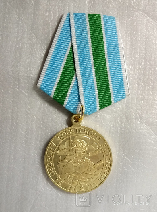 Медаль За оборону советского заполярья F 475копия