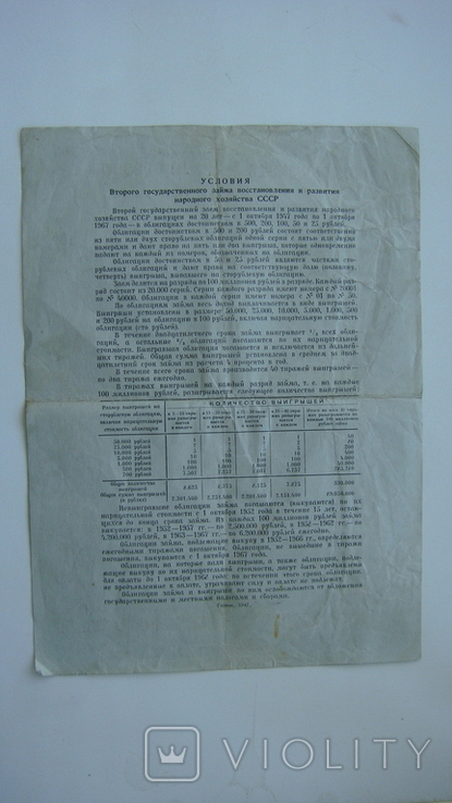 Заем 500 руб.1947, фото №3