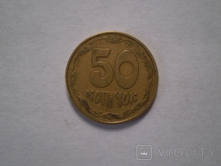 50 копеек 1992 года Украина брак чеканки герба, фото №3