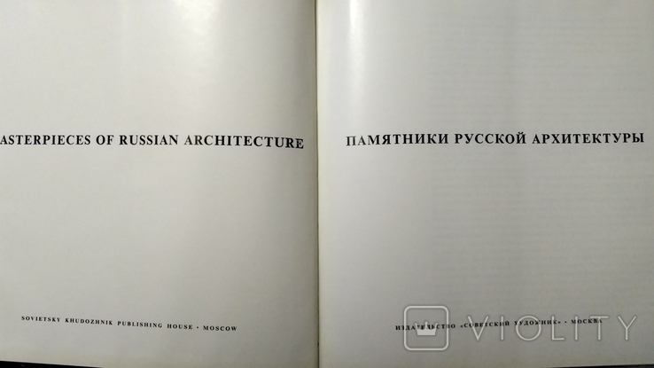 Памятники русской архитектуры. Фотоальбом. 1968 год., фото №3