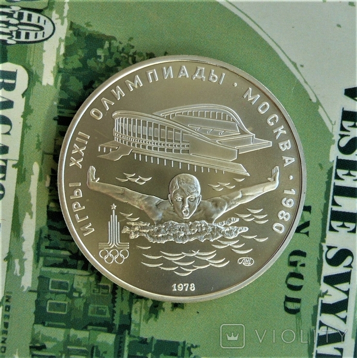 5 рублей 1978г. плаванье. Олимпиада-80, фото №2