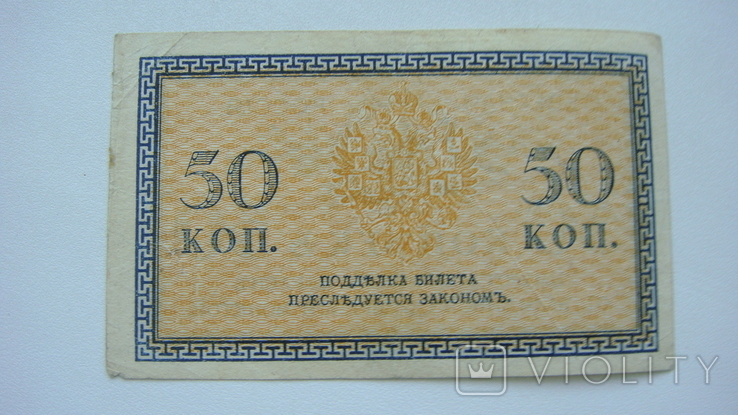 Северная Россия 50 коп.1918, фото №3