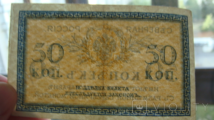 Северная Россия 50 коп.1918, фото №4