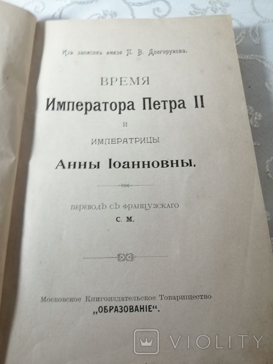Книга время императора Петра 2 и императрицы Анны Иоанновны, фото №2