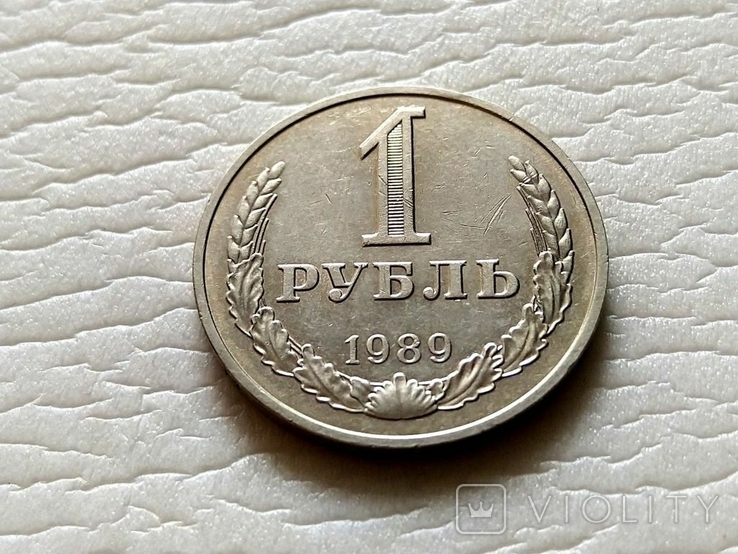 СРСР 1 рубль 1989 року. (Д3-1).