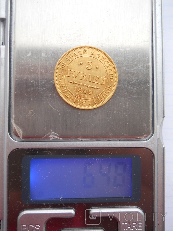 5 рублей 1849 года, фото №8