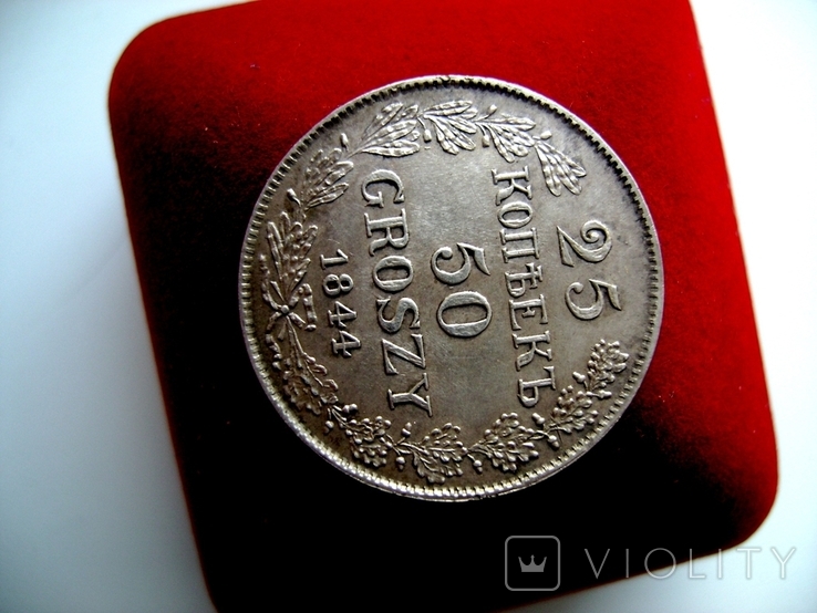 Русская,Польша.25 коп-50 грош 1844 год. Серебро. Копия, фото №6