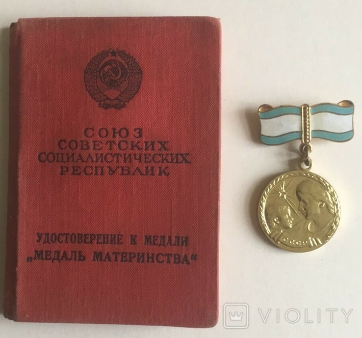 Медаль материнства, II ступінь з документом, 1966 рік., фото №2