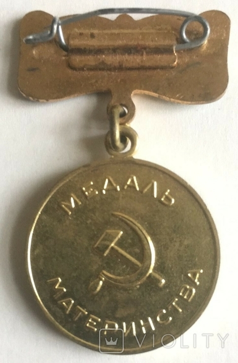 Медаль материнства, II ступінь з документом, 1966 рік., фото №4