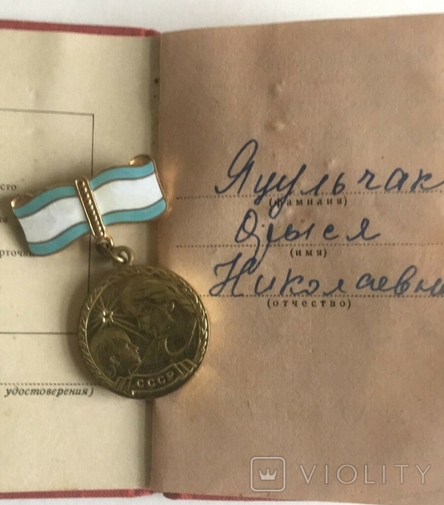 Медаль материнства, II ступінь з документом, 1966 рік., фото №5