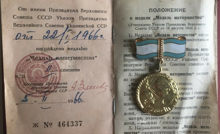 Медаль материнства, II ступінь з документом, 1966 рік., фото №6