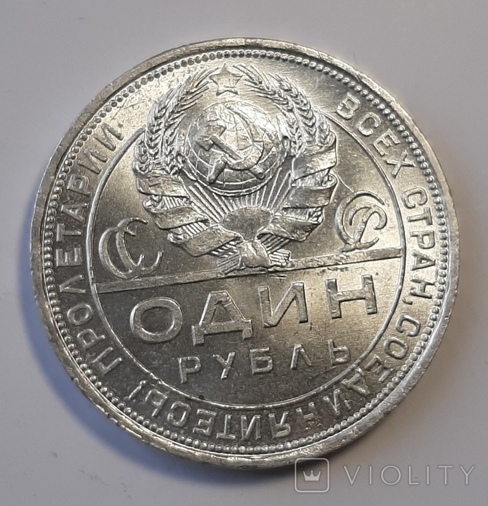 Рубль 1924 года (3), фото №5