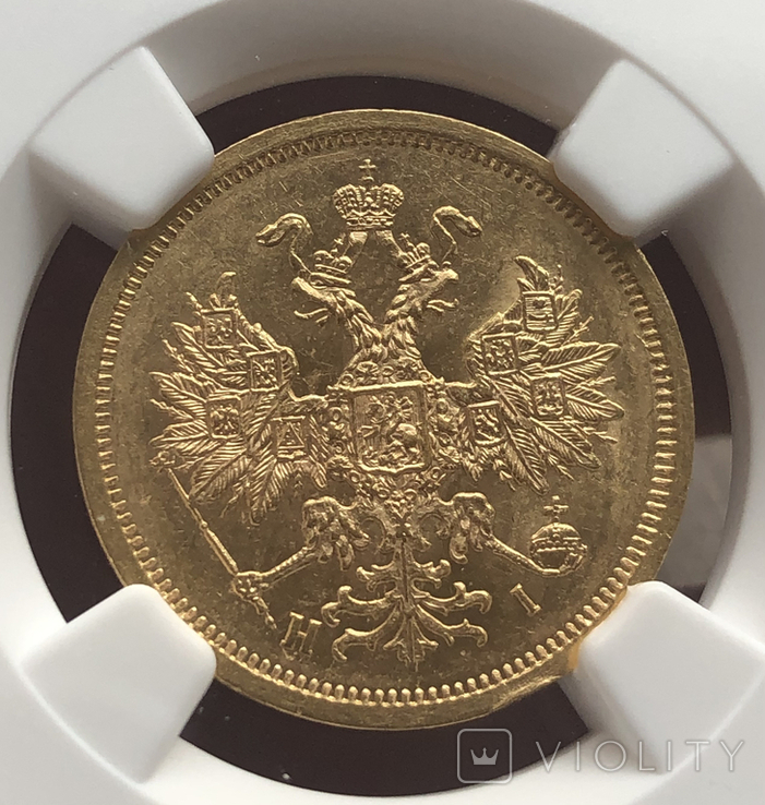 5 рублей 1870 год MS-61, фото №5