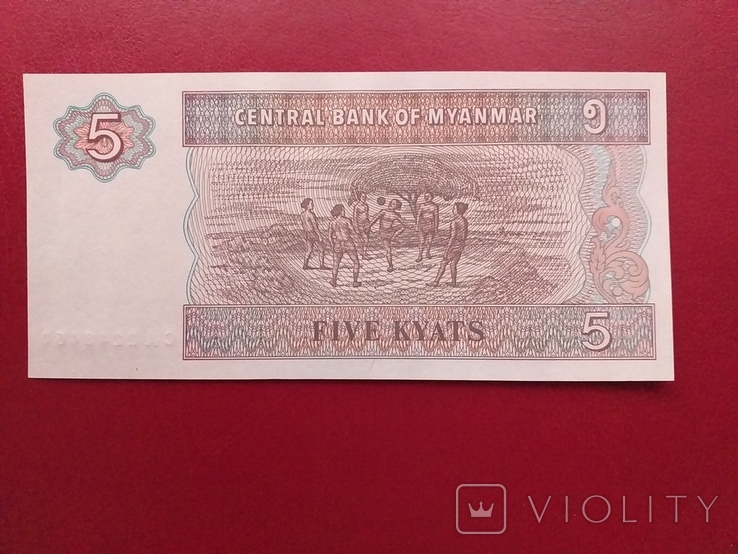 М'янма 1997 рік 5 киат.