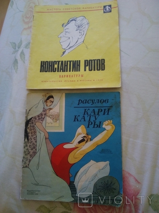 Приложения к журналу "Крокодил" СССР 1970 г, фото №2