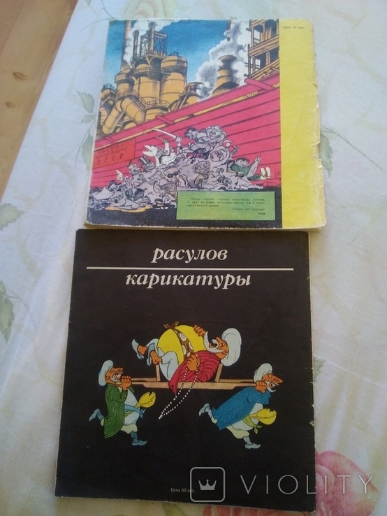 Приложения к журналу "Крокодил" СССР 1970 г, фото №3